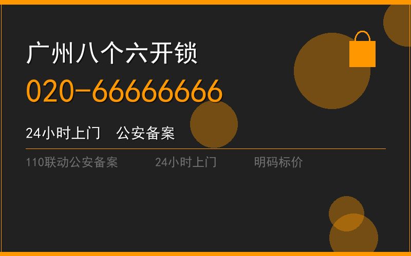 广州南沙区换锁修锁 - 八个六开锁