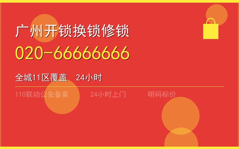 广州荔湾区周末汽车开锁 - 020-66666666
