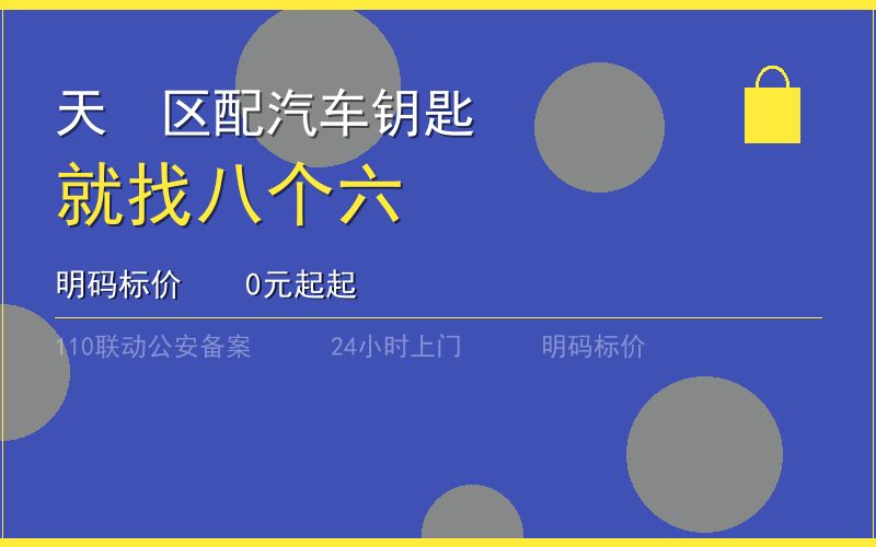 广州天河区开锁电话020-66666666
