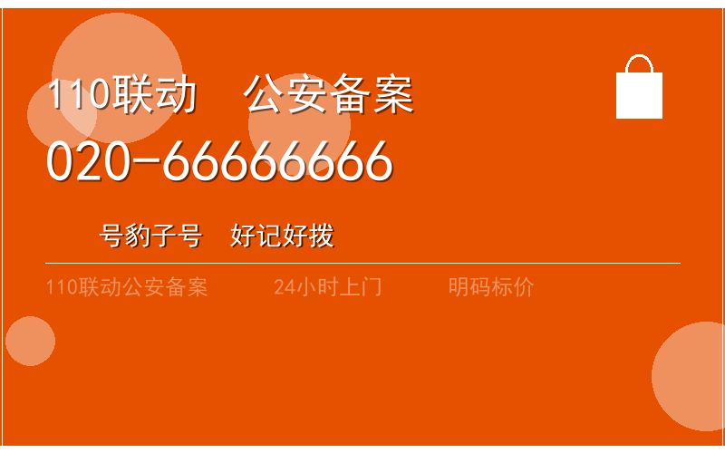 广州越秀区开锁电话020-66666666