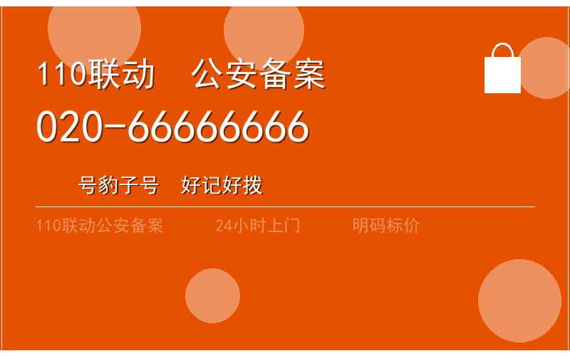广州海珠区智能锁安装 - 020-66666666