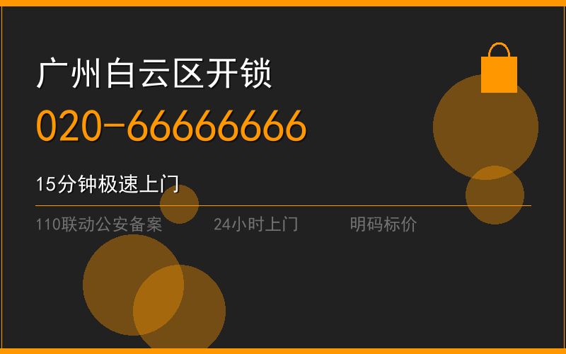 广州南沙区汽车开锁多少钱 - 020-66666666