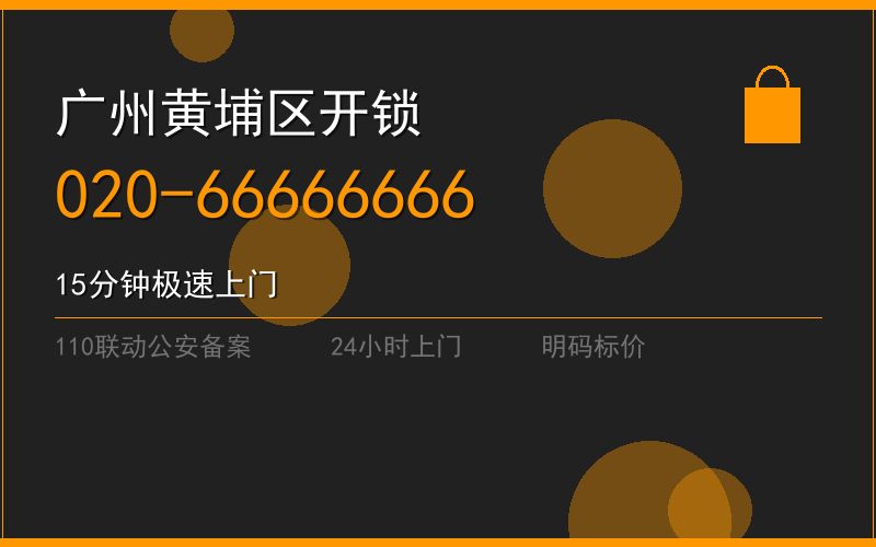 广州天河区智能锁开锁费用电话020-66666666