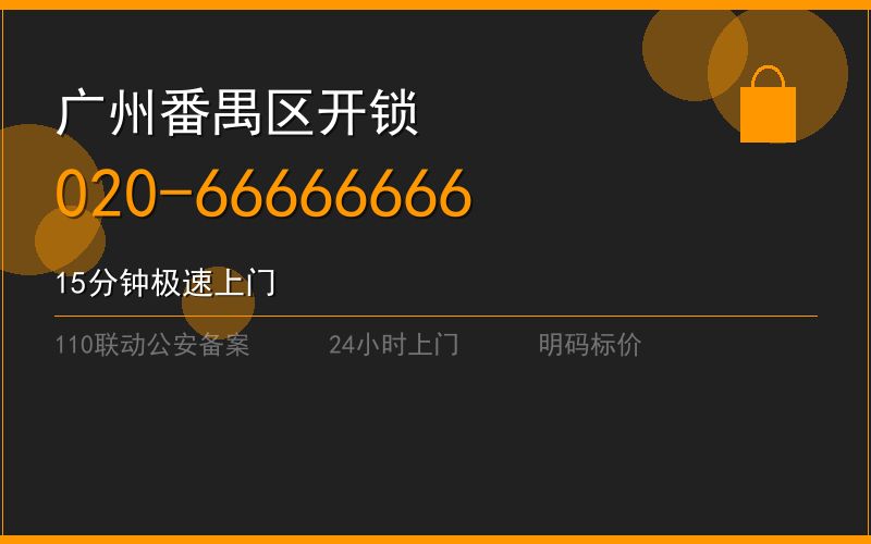 广州增城区换锁修锁 - 八个六开锁