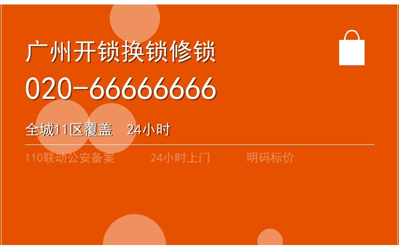 广州荔湾区换锁修锁 - 八个六开锁