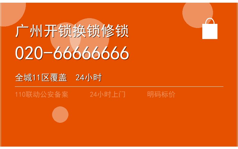 广州花都区换锁修锁 - 八个六开锁
