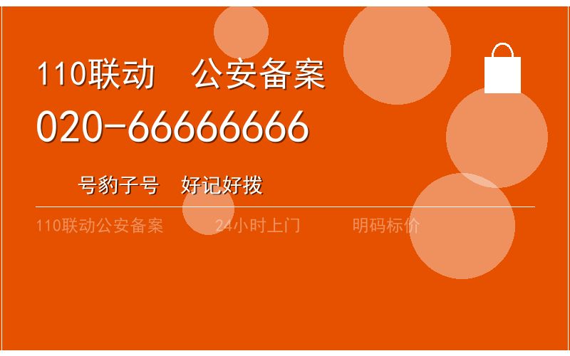 广州越秀区智能锁安装 - 020-66666666