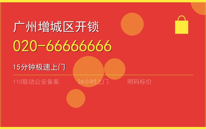 广州海珠区保险柜开锁多少钱 - 020-66666666