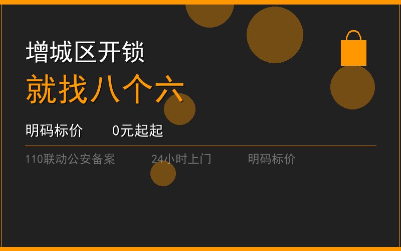 广州增城区换锁修锁 - 八个六开锁