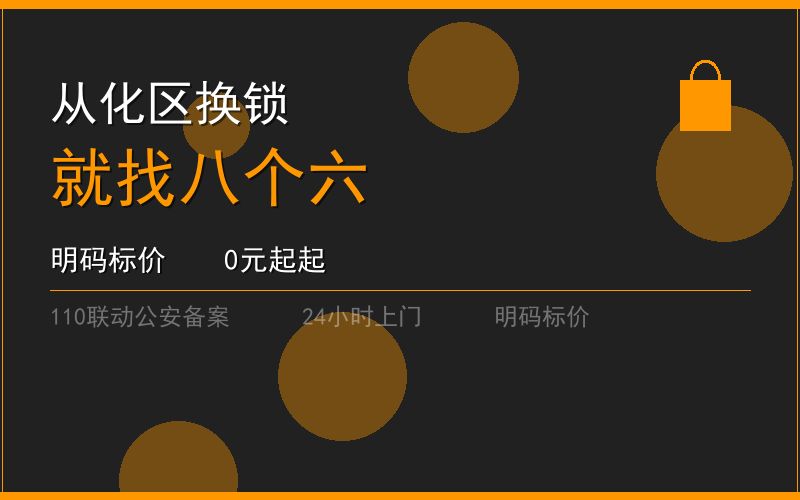广州荔湾区换锁修锁 - 八个六开锁