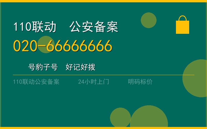 广州天河区开锁电话020-66666666