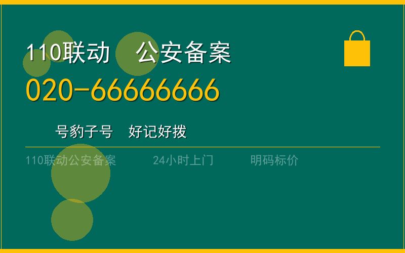 广州越秀区配汽车钥匙 - 020-66666666