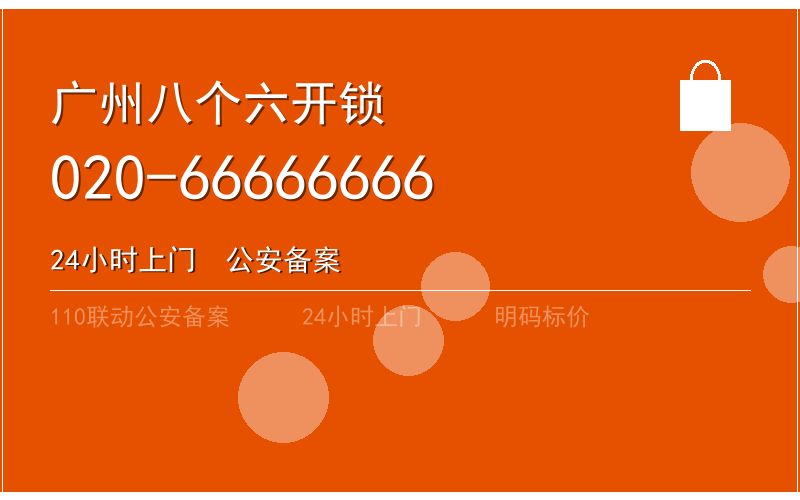 广州越秀区换锁修锁 - 八个六开锁