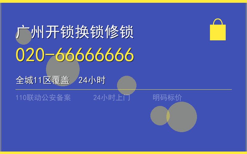 广州海珠区保险柜开锁 - 020-66666666