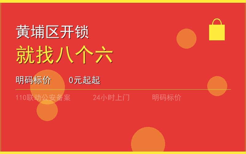 广州黄埔区换锁修锁 - 八个六开锁