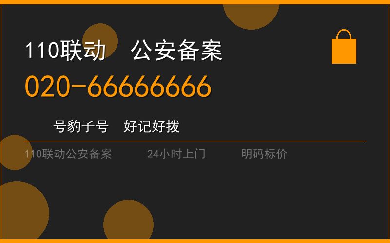 广州荔湾区修锁 - 020-66666666