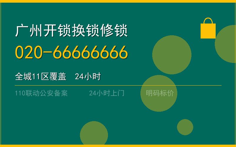 广州花都区配汽车钥匙 - 020-66666666