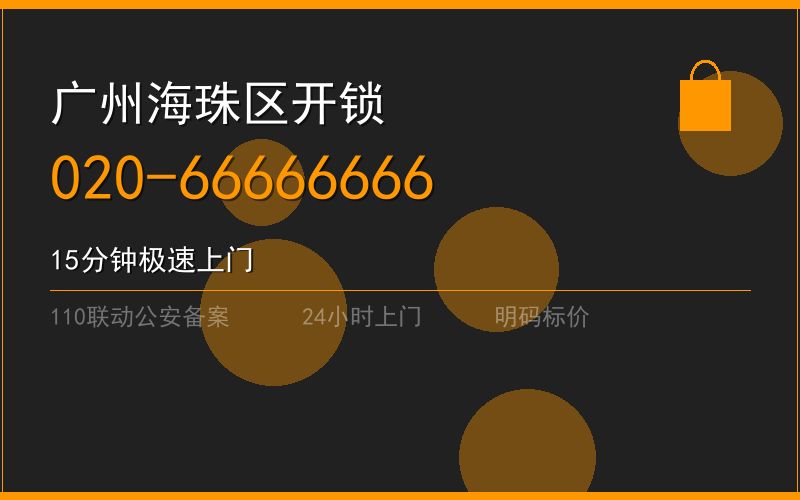 广州黄埔区保险柜开锁电话多少电话020-66666666