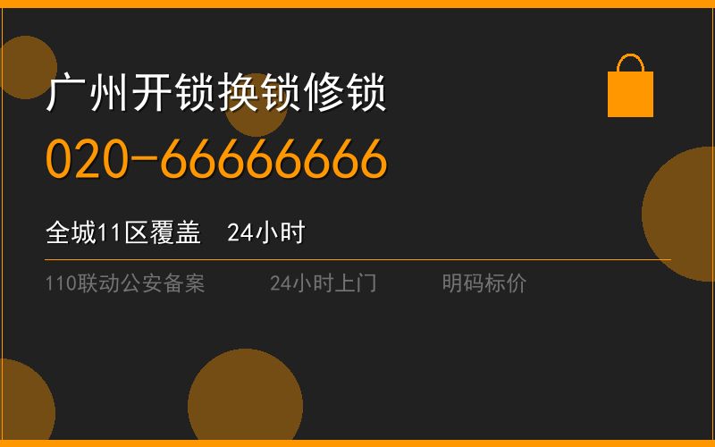 广州从化区换锁修锁 - 八个六开锁