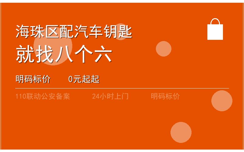 广州广州市正规配钥匙电话020-66666666
