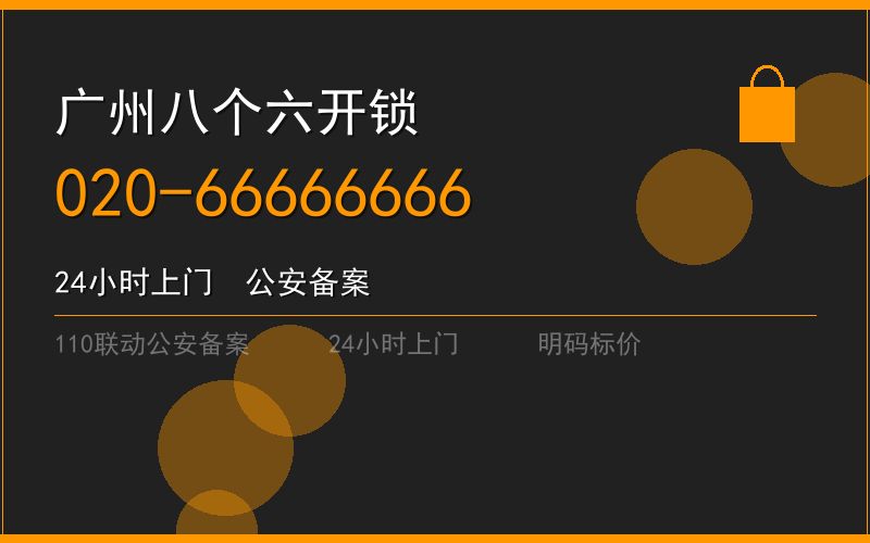 广州从化区保险柜开锁24小时电话电话020-66666666