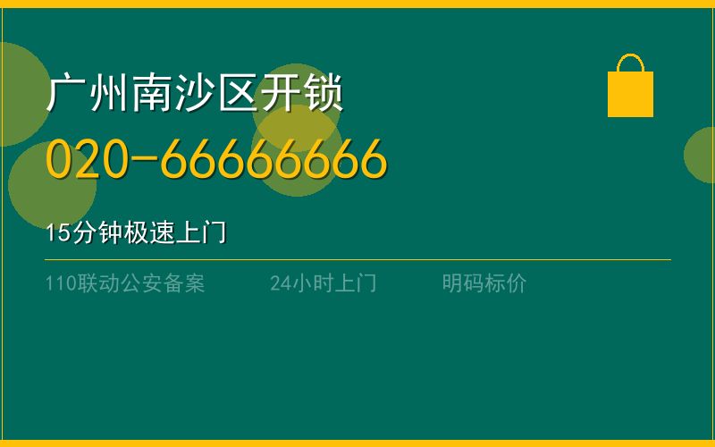 广州南沙区配汽车钥匙 - 020-66666666