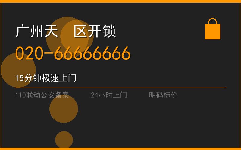 广州天河区换锁修锁 - 八个六开锁