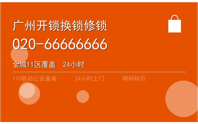 广州广州市匹配汽车钥匙电话号码 - 020-66666666