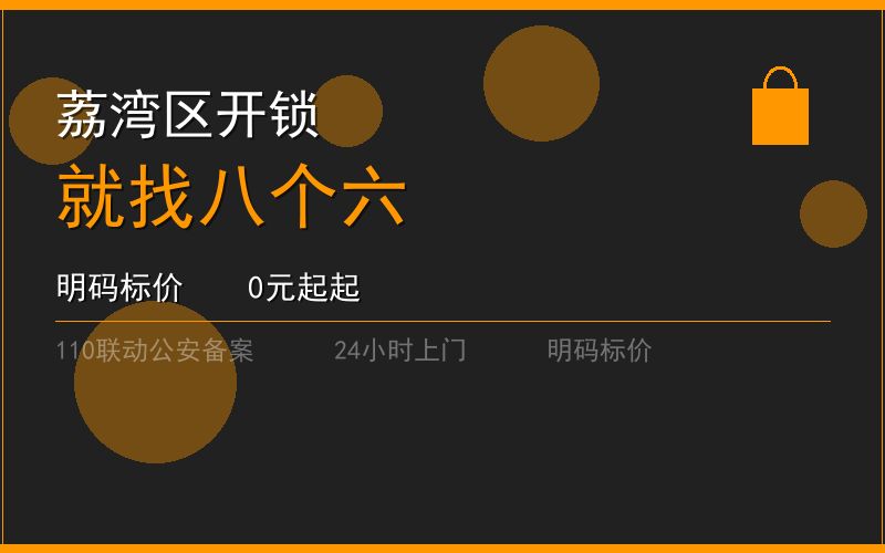 广州荔湾区换锁修锁 - 八个六开锁