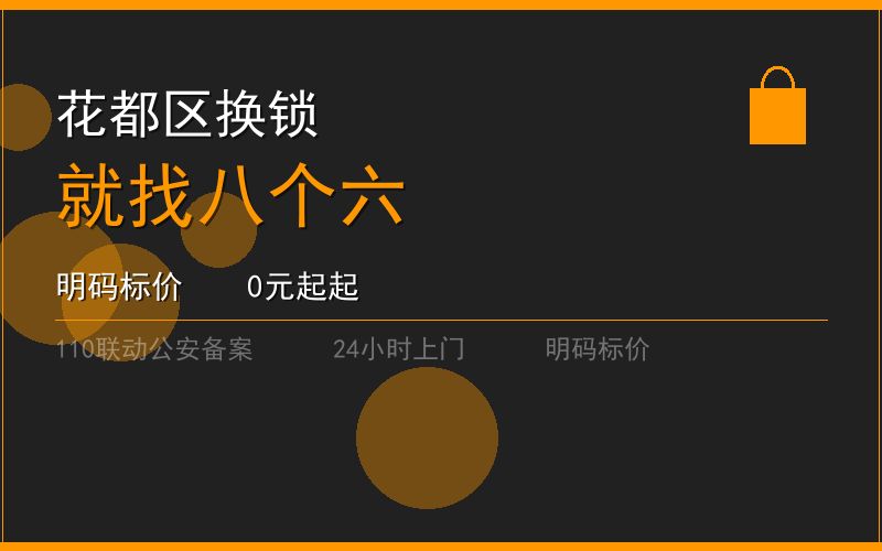 广州花都区开锁电话020-66666666