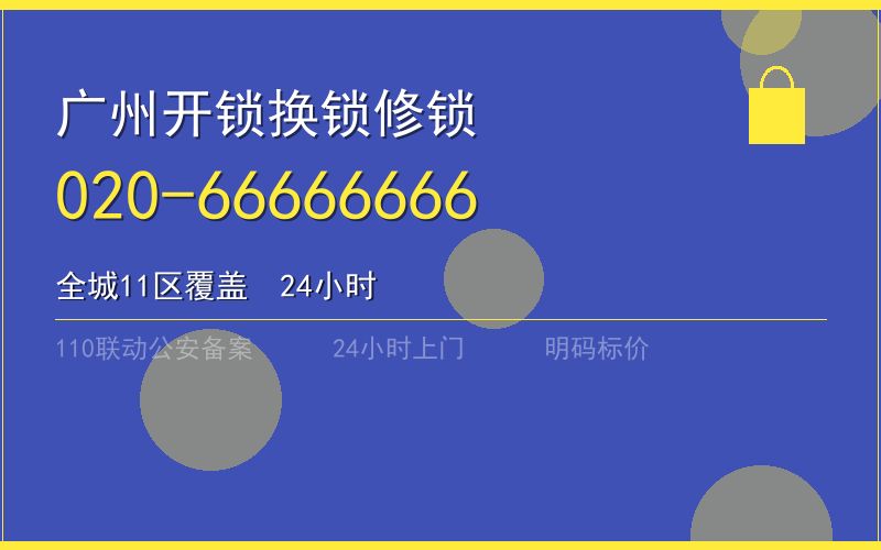 广州增城区开锁电话020-66666666
