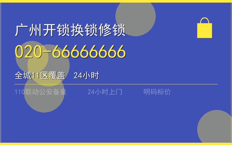 广州从化区保险柜开锁 - 020-66666666