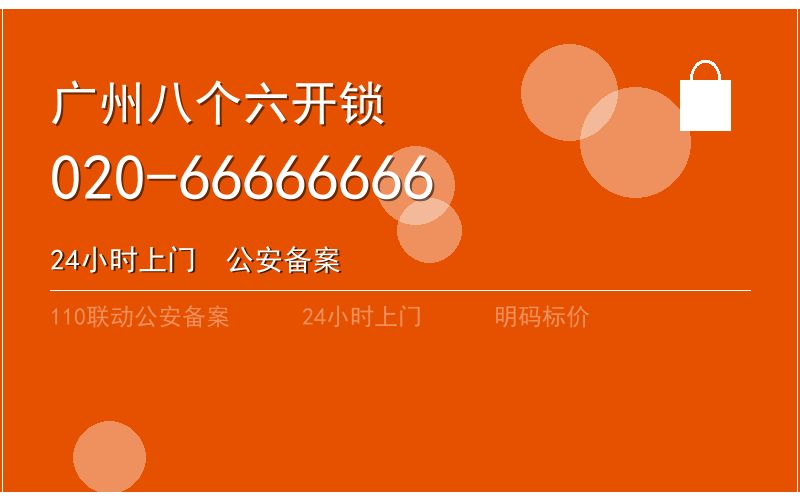 广州天河区智能锁安装 - 020-66666666