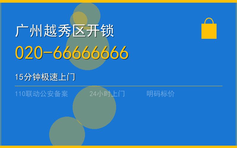 广州白云区换锁修锁 - 八个六开锁