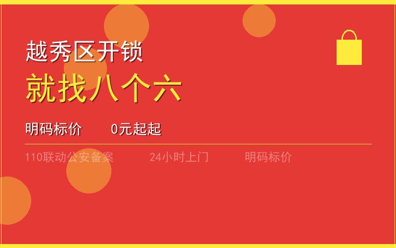 广州南沙区保险柜开锁大概多少钱 - 020-66666666