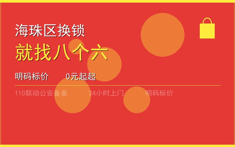 广州白云区持证换锁 - 020-66666666