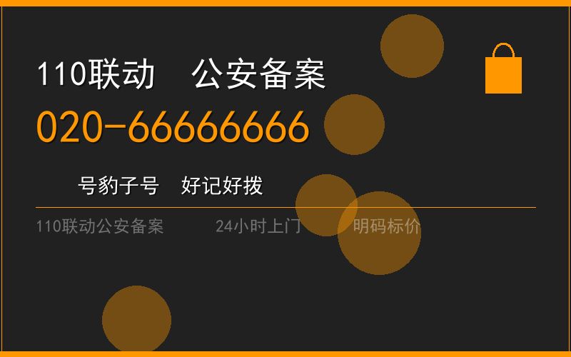 广州海珠区开锁电话020-66666666