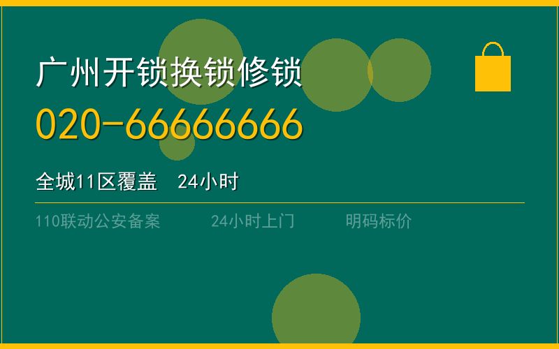 广州白云区门锁维修价格电话020-66666666