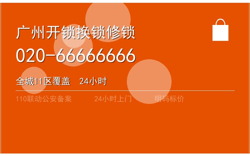 广州番禺区换锁修锁 - 八个六开锁