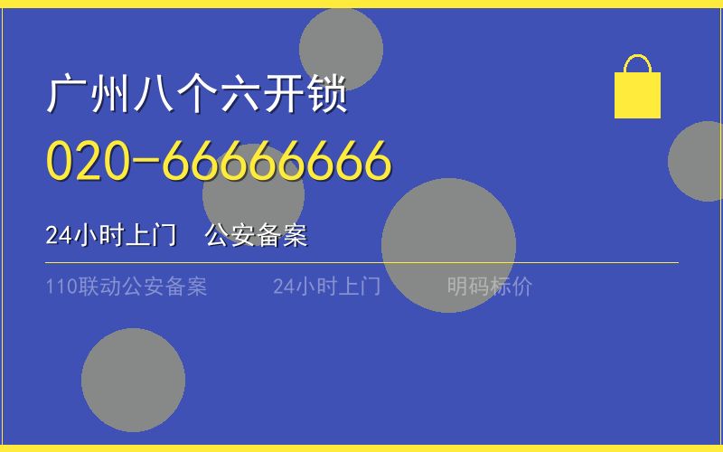 广州天河区换锁修锁 - 八个六开锁