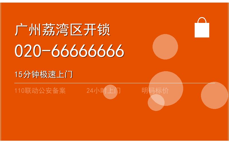 广州增城区门锁维修费用电话020-66666666