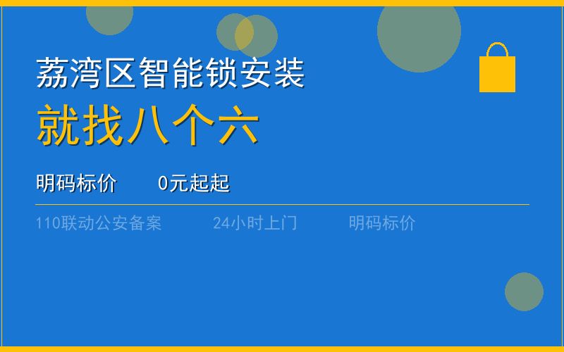 广州南沙区换锁修锁 - 八个六开锁