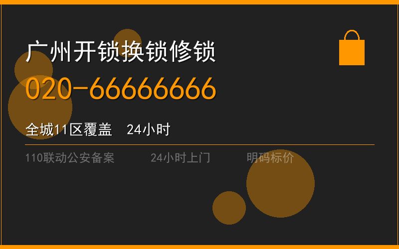 广州花都区换锁修锁 - 八个六开锁