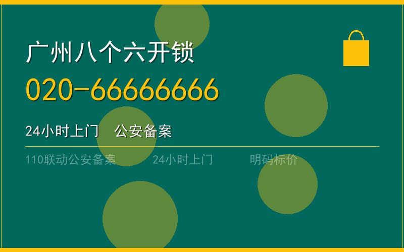 广州从化区配汽车钥匙 - 020-66666666
