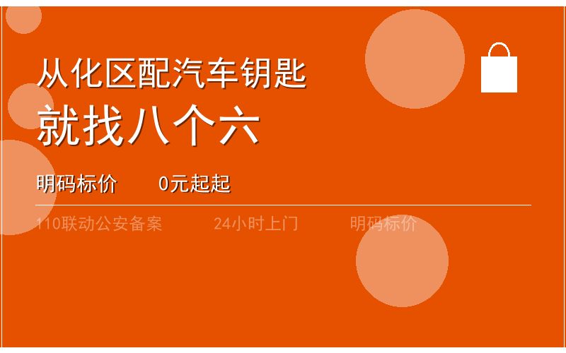 广州从化区换锁修锁 - 八个六开锁