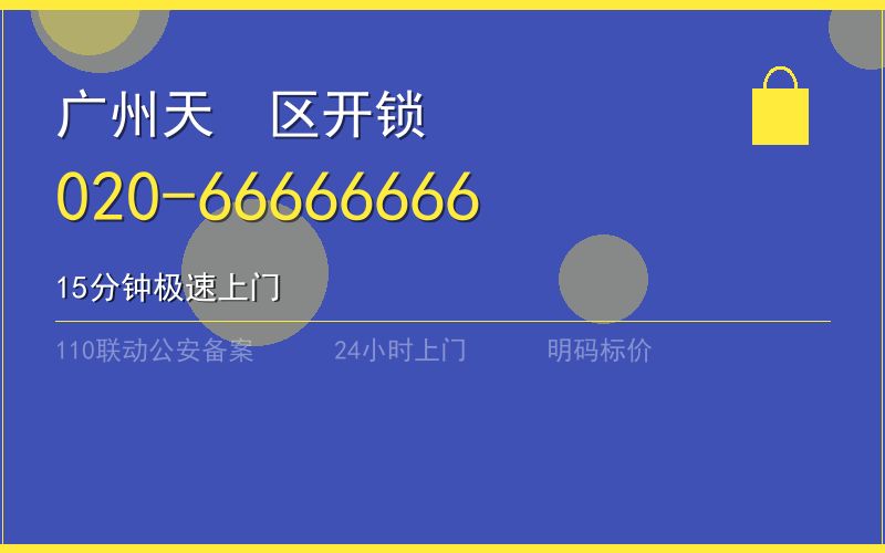 广州天河区门锁维修价格电话020-66666666
