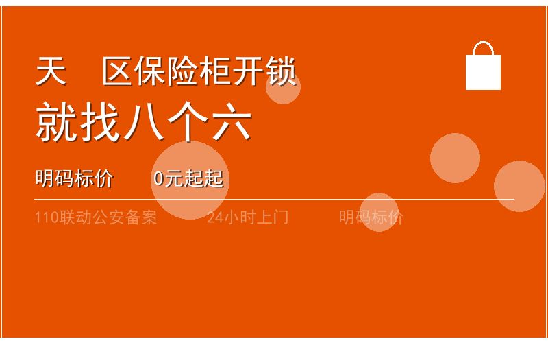 广州天河区开锁电话020-66666666