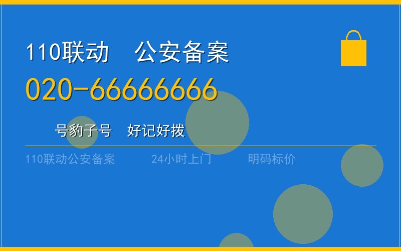 广州越秀区开锁电话020-66666666