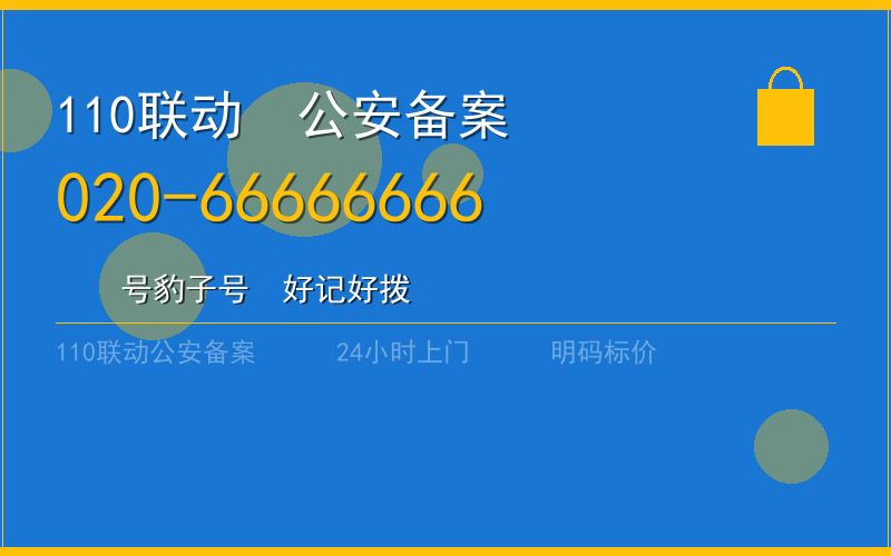 广州海珠区开锁 - 020-66666666