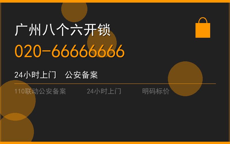 广州天河区换锁修锁 - 八个六开锁